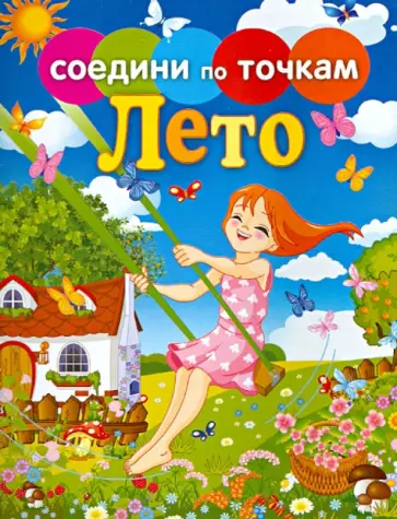 Времена года. Лето обложка книги