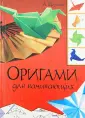 Как сделать птицу из бумаги своими руками: инструкция с фото