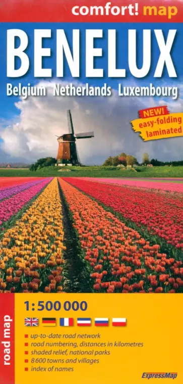 Benelux. Belgium. Netherlands. Luxembourg. 1:500 000 обложка книги