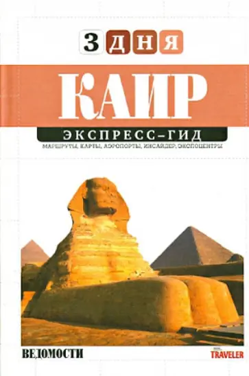 Павел Фиорентино - Каир (том 9) обложка книги