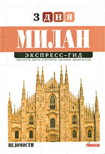 Анастасия Сорвачева-Борги - Милан. Том 17 обложка книги