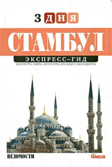 Павел Фиорентино - Стамбул. Том 20 обложка книги
