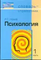 Словарь-справочник