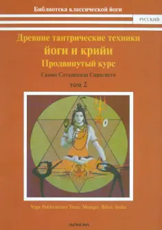 Библиотека классической йоги