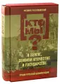 Грани русской цивилизации