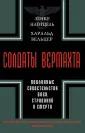 Найтцель Зенке
