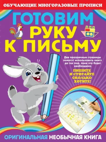 Яна Томах - Готовим руку к письму Яна Томах - Готовим руку к письму обложка книги