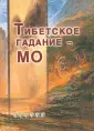 Мифам Жамгон