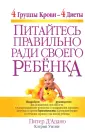 Д'Адамо Питер