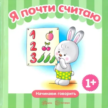 Светлана Теплюк - Я почти считаю Светлана Теплюк - Я почти считаю обложка книги