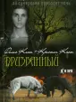 Дом Ночи - мини