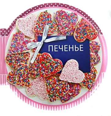 Карла Барди - Печенье. Сборник рецептов обложка книги