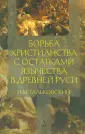 Гальковский Николай Михайлович