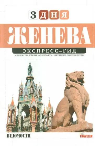 Алексей Анисимов - Женева (том 21) обложка книги