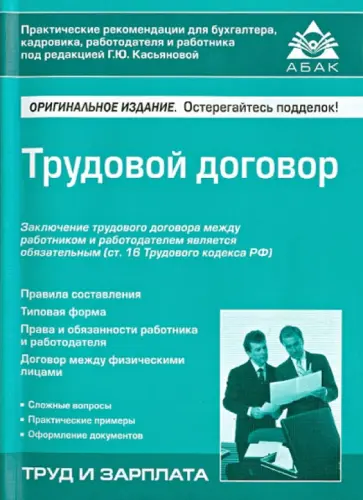 Трудовой договор обложка книги