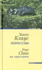 Клаус Хьюго