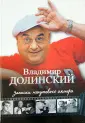 Долинский Владимир Абрамович
