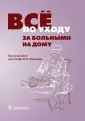 Мосалова Л. Ф.