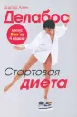 Делабос Ален