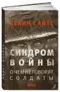 Сайтс Кевин