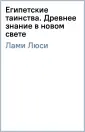 Лами Люси