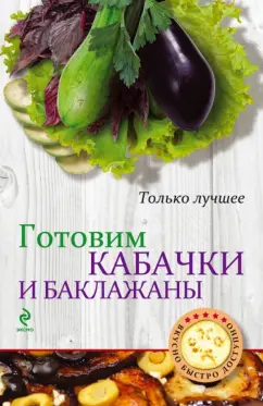 Рагу из кабачков, картофеля и баклажанов - рецепт приготовления с фото от gidrobort-zavod.ru