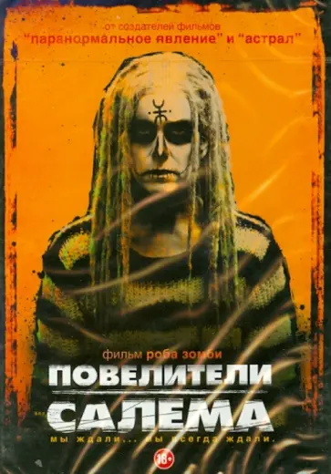 Роб Зомби - Повелители Салема (DVD) обложка книги