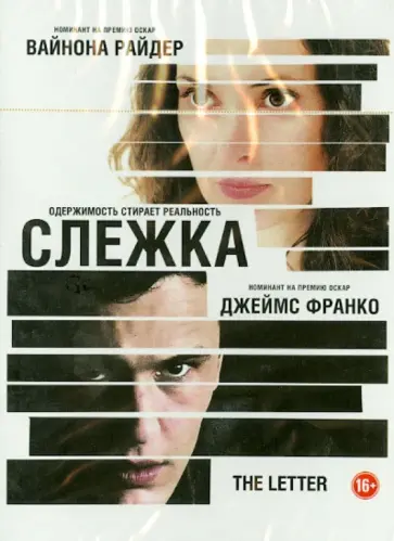 Джей Ананья - Слежка (DVD) обложка книги