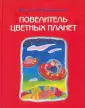 Пляцковская Наталья Михайловна