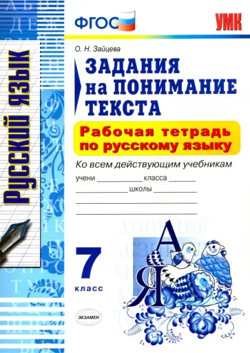 ГДЗ, русский язык, 7 класс, Львова С.И. Как сделать лексический разбор – Рамблер/класс