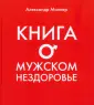 Миллер Александр Маркович