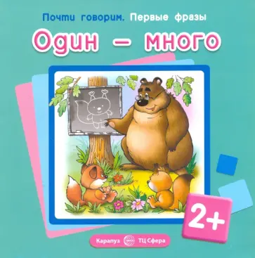 Светлана Теплюк - Один и много Светлана Теплюк - Один и много обложка книги