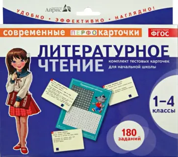 Трегубова, Сильченкова - Литературное чтение. 1-4 классы. Комплект тестовых карточек для начальной школы. ФГОС обложка книги