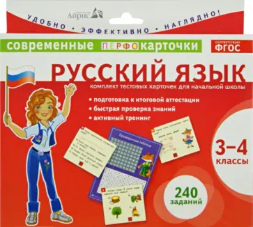 М. Аладышева - Русский язык. 3-4 классы. Комплект тестовых карточек для начальной школы. ФГОС обложка книги