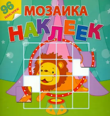 Цирковое представление обложка книги