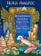 Андерс Ника