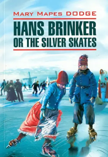 Mary Dodge - Hans Brinker or The Silver Skates Mary Dodge - Hans Brinker or The Silver Skates обложка книги
