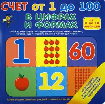 Счет от 1 до 100 обложка книги