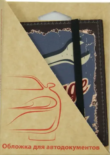 Обложка для автодокументов (Аd 1.14) обложка книги