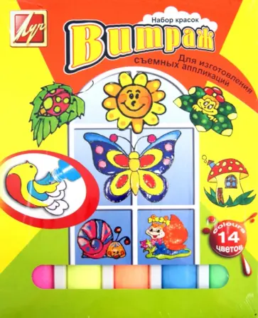 Краски  по стеклу "ВИТРАЖ", 14 цветов (19С 1273-08) обложка книги