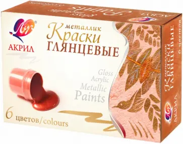 Краски акриловые металлик 6 цветов (22С 1413-08) обложка книги