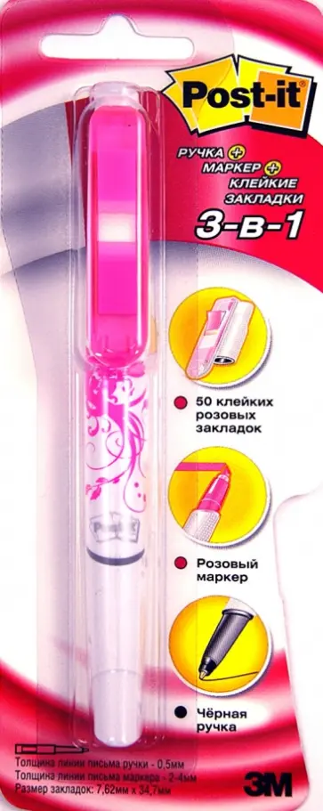Ручка шариковая "3 в 1". Ручка. Маркер. Клейкие закладки (691PNK) обложка книги