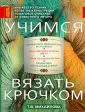 Уроки ШБИ: тонкий жгут с вариациями | Заметки сумасшедшей рукодельницы | Дзен