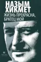 Хикмет Назым