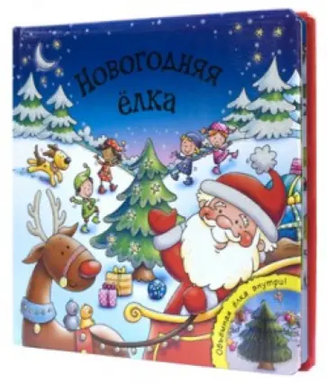 Helen Prole - Новогодняя елка обложка книги