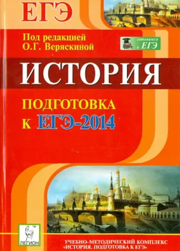 Щербаков, Пазин - История. Подготовка к ЕГЭ-2014 Щербаков, Пазин - История. Подготовка к ЕГЭ-2014 обложка книги