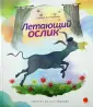 Истории на сон грядущий