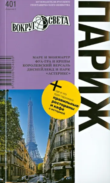 Бурдакова, Сартан - Париж Бурдакова, Сартан - Париж обложка книги