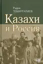 Темиргалиев Радик Джексенбаевич