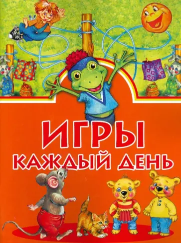 Игры каждый день Игры каждый день обложка книги
